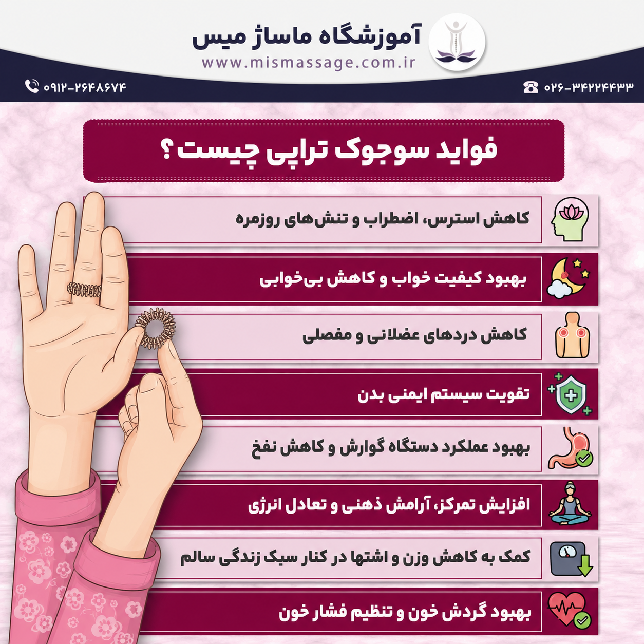 فواید سوجوک