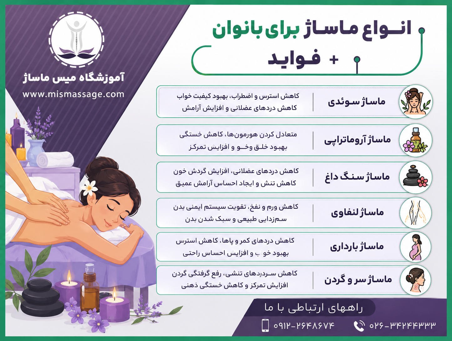 ماساژ برای بانوان