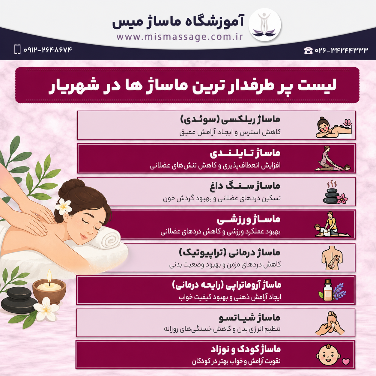 پرطرفدارترین ماساژ ها در شهریار